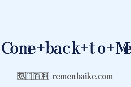 Come+back+to+Me是什么意思的图片